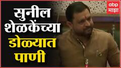 Sunil Shelke:लक्षवेधी कालपासून लावत नसल्यामुळे सुनील शेळके यांची नाराजीMaharashtra Vidhan Sabha2022