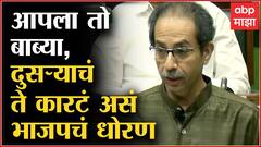 Uddhav Thackeray : केंद्रीय तपास यंत्रणांचा वापर करुन कुटुंबियांना त्रास देण्याचा अत्यंत नीच प्रकार