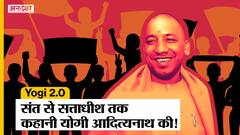 कैसी रही योगी राज की कहानी?| uncut