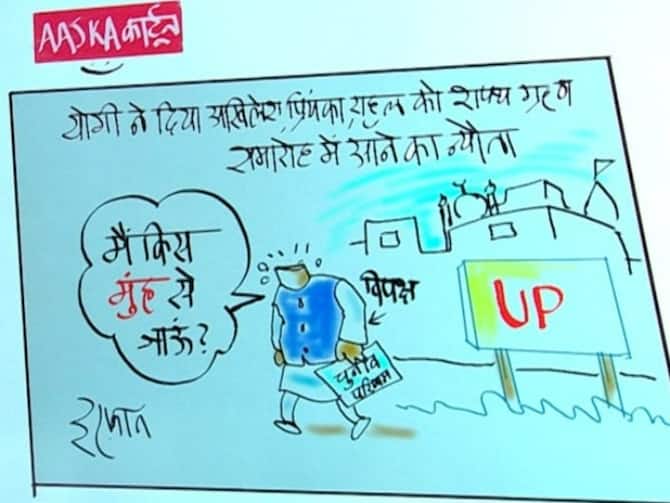 Yogi Swearing In Ceremony Today Invitation Given To All Opposition Leaders  Including Mayawati Akhilesh | Irfan Ka Cartoon: योगी के शपथ ग्रहण से पहले  बोला विपक्ष- 'हम किस मुंह से जाएं?', देखिए