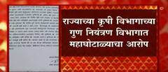 Vasant Munde यांची ईडीकडे तक्रार, कृषी विभागाच्या गुण नियंत्रण विभागात महाघोटाळ्याचा आरोप :ABP Majha