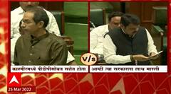 Vidhan Sabha : काश्मीरमध्ये निवडणूक घेऊन दाखवली, पण सत्तेला लाथ मारली, फडणवीसाचं उत्तर