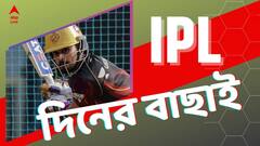 IPL 2022 Top Highlights: ধোনিদের বিরুদ্ধে নেই সাউদি, জাডেজার সাফল্যের নেপথ্যে বাঙালি কোচ, আইপিএলের সব খবর এক ঝলকে