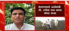 राज्यातल्या शेतकऱ्यांची Telanganaमध्ये शेती खरेदी, तेलंगणाच्या अर्थमंत्र्यांचा मोठा दावा :ABP Majha