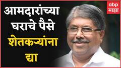 Chandrakant Patil : आमदार पळून जाण्याची भीती, घरांऐवजी ते पैसे शेतकऱ्यांना द्या: चंद्रकांत पाटील