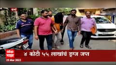 Mumbai Drugs : मुंबईत 4 कोटी 55 लाखांचे ड्रग्ज जप्त; अमली पदार्थ विरोधी पथकाची कारवाई