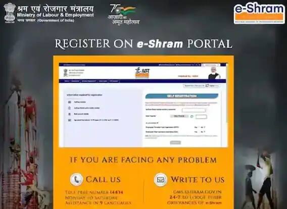ई-श्रम कार्ड बनवताना कामगारांना विविध प्रकारची कागदपत्रे अपलोड करण्यास सांगितले जाते. यामध्ये आधार कार्डची प्रत, बँक खात्याचे तपशील, मोबाईल क्रमांक इत्यादी तपशील अपलोड करण्यास सांगितले आहे. तपशील अपलोड करताना तुमच्याकडून काही चूक झाली, तर अशा परिस्थितीत तुमचा अर्ज रद्द होऊ शकतो.