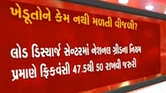 રાજ્યમાં ખેડૂતોને શા માટે નથી મળી રહી પૂરતી વીજળી, જુઓ શું છે કારણો?