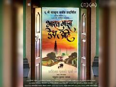 'भारत माझा देश आहे' चित्रपट 'या' दिवशी येणार प्रेक्षकांच्या भेटीस