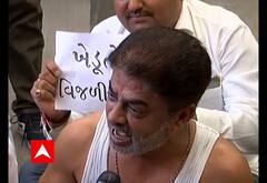 'બે દિવસ વીજળીના આ જ ધંધીયા રહેશે તો હું સંપૂર્ણ નગ્ન થઈને ગૃહમાં જઈશ'