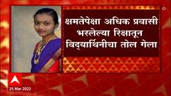 Jalgaon Accident News : जळगावात कॉलेजमधून परतणाऱ्या विद्यार्थिनीचा रिक्षातून पडून मृत्यू
