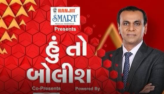હું તો બોલીશ, શિક્ષણના નામે રાજકારણ કેમ?