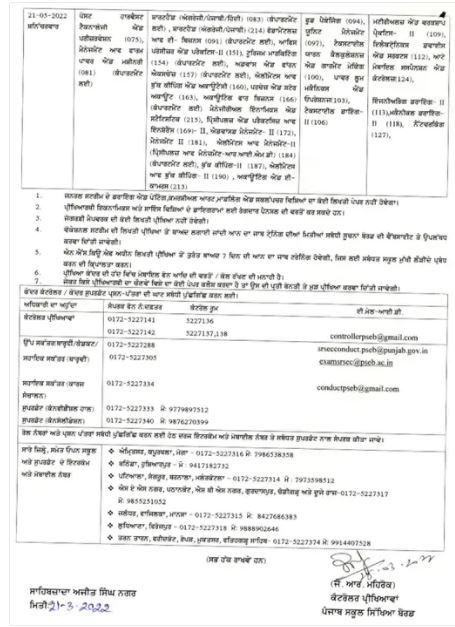 PSEB ਨੇ 10ਵੀਂ ਤੇ 12ਵੀਂ ਦੀ ਡੇਟਸ਼ੀਟ ਕੀਤੀ ਜਾਰੀ, OMR ਸੀਟ ਭਰਨ ਲਈ ਵਾਧੂ 15 ਮਿੰਟ ਮਿਲਣਗੇ