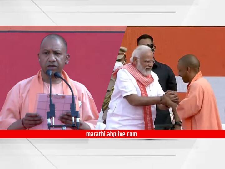 Yogi Adityanath Oath Ceremony Main Yogi Adityanath Ishwar Ki Shapath Leta hu Make Created History Second Time UP CM Yogi Adityanath Oath Ceremony : 'मैं ईश्वर की शपथ लेता हूं...'  योगी आदित्यनाथ यांनी दुसऱ्यांदा घेतली मुख्यमंत्रिपदाची शपथ, दिग्गजांची उपस्थिती