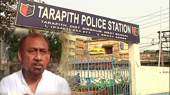 Rampurhat Violence : তোলা হবে আদালতে, আপাতত তারাপীঠ থানায় রাখা হয়েছে আনারুল হোসেনকে