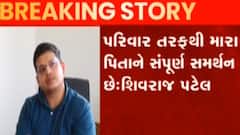 રાજકારણમાં જોડાવા અંગે નરેશ પટેલના પુત્ર શિવરાજ પટેલે શું આપ્યા સંકેત?, જુઓ ગુજરાતી ન્યૂઝ