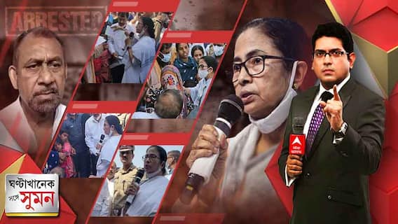 ঘণ্টাখানেক সঙ্গে সুমন (২৪.০৩.২২) পর্ব-১ : বগটুইকাণ্ডে নির্দেশের পরেই গ্রেফতার আনারুল , পুলিশি ব্যর্থতা মানলেন মুখ্যমন্ত্রী