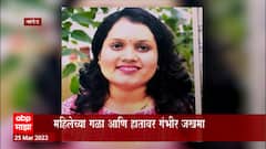 Nanded Crime : नांदेडमध्ये महिला डॉक्टरचा गूढ मृत्यू, लॉजवर आढळला रक्ताच्या थारोळ्यात मृतदेह