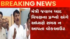 ગાંધીનગરઃ વિધાનસભા ગૃહમાં મચ્યો હોબાળો, તાપી લિંક યોજના અંગે ગૃહમાં ભારે સંગ્રામ