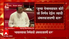 Ajit Pawar : जुन्या पेन्शनबाबात कोर्ट जो निर्णय देईल, त्याची अंमलबजावणी करु : अजित पवार