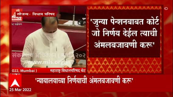 Ajit Pawar : जुन्या पेन्शनबाबात कोर्ट जो निर्णय देईल, त्याची अंमलबजावणी करु : अजित पवार