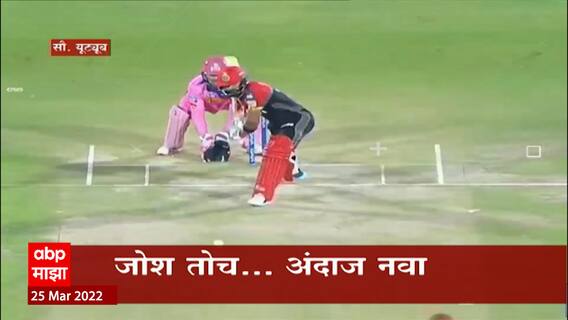 Special Report : यंदाच्या आयपीएलमध्ये दिसणार 'दस का दम, ' आयपीएलच्या १५व्या मोसमात नवं काय?