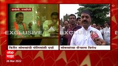 Dapoli : दापोलीत किरीट सोमय्यांचा ठिय्या, तर स्थानिकांना किरीट सोमय्यांना विरोध