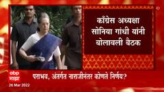 Congress Meeting Delhi : काँग्रेसचे सर्व सचिव, सरचिटणीस आणि प्रभारी यांची दिल्लीत बैठक