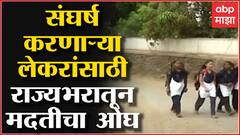 विद्यार्थ्यांची पायपीट थांबणार! Palghar Pune येथील अनेकांकडून विद्यार्थ्यांच्या प्रवासाची सोय
