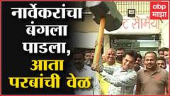 Chalo Dapoli, Kirit Somaiya यांचा नारा, अनिल परबांचा रिसॉर्ट तोडण्यासाठी हातोडा घेऊन निघाले सोमय्या