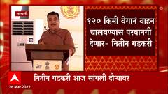 Nitin Gadkari: मंत्र्यांनो पत्नी- मेहुण्यांपासून सावध रहा- नितीन गडकरी ABP Majha