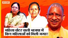 Yogi Cabinet:52 Cabinet Ministers में से 5 महिलाओं को मिली योगी कैबिनेट में जगह, कौन हैं ये महिलाएं?