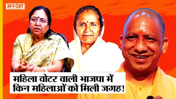 Yogi Cabinet:52 Cabinet Ministers में से 5 महिलाओं को मिली योगी कैबिनेट में जगह, कौन हैं ये महिलाएं?