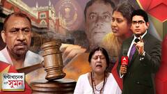 ঘণ্টাখানেক সঙ্গে সুমন (২৫.০৩.২২) : দিদির নির্দেশে আত্মসমর্পণ করেছি, বললেন আনারুল, নির্মম হত্যাকাণ্ডের মাস্টারমাইন্ড, বললেন সরকারি আইনজীবী