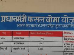Etawah News: खेती के नाम पर नाबालिग बच्चे भी ले रहे थे किसान सम्मान निधि का लाभ, अब हुई ये बड़ी कार्रवाई