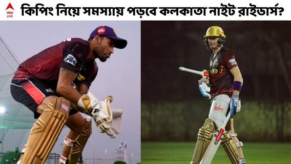 IPL Exclusive: কাঁটা উইকেটকিপার ও চেন্নাইয়ের বিরুদ্ধে রেকর্ড, তবু এগিয়ে কেকেআর?