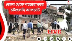 West Bengal News Live Updates: সোমবার থেকে বাড়ছে মেট্রো, সকাল ৬টা ৫০টায় শুরু, প্রান্তিক স্টেশনে শেষ মেট্রো রাত ৯টা ৪০-এ