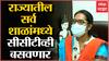 CCTV In School : राज्यातील सर्व शाळांमध्ये CCTV बसवणार, शिक्षणमंत्री Varsha Gaikwad यांची घोषणा