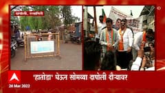 Dapoli Kirit Somaiya: रत्नागिरीचे पोलीस अधीक्षक दापोलीत, दापोलीत कडेकोट सुरक्षा व्यवस्था ABP Majha