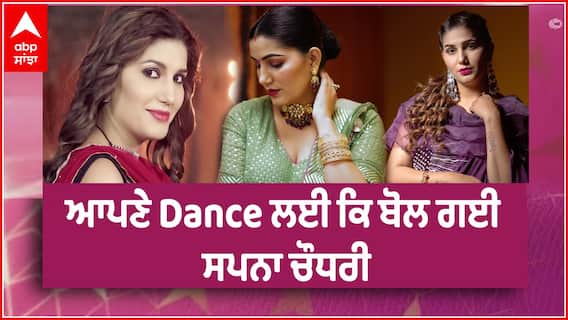 Sapna Chaudhry Interview | Song Shoot | Talking about her Shows | Aduinece | Life Dance | Abp Sanjha