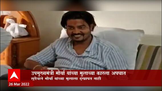 Car Accident : दुसऱ्यांदा उपमुख्यमंत्री झालेल्या केशव प्रसाद मौर्य यांच्या मुलाच्या गाडीचा अपघात
