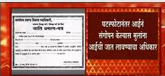 Caste Certificate : घटस्फोटानंतर आईनं संगोपन केल्यास मुलांना आईची जात लावण्याचा अधिकार : ABP Majha