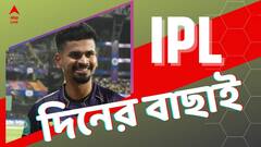 IPL 2022 Top Highlights: কেকেআরের দাপট, ছন্দে ধোনি, প্রতিবাদী ঈশান, আইপিএলের সমস্ত খবরের আপডেট