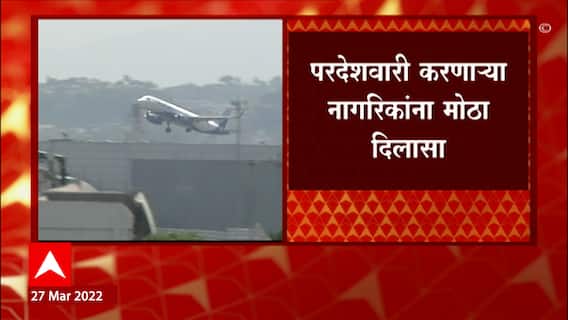 International Airlines : अखेर आंतरराष्ट्रीय विमानसेवा सुरु, केंद्राकडून नव्या गाईडलाईन्स जाहीर