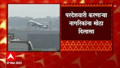 International Airlines : कोरोनामुळे ब्रेक लागलेली आंतरराष्ट्रीय विमानसेवा आजपासून पुर्ववत : ABP Majha