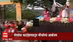 Mumbai : ऐरोली बायोडायव्हर्सिटीत मॅनग्रोव्ह फाउंडेशनच्यावतीने महिलांसाठी मॅरेथॉनचे आयोजन