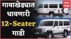 Force Trax Cruiser : 10 लाखांमध्ये 12 Seater, घाटातूनही धावते सुसाट!