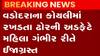 વડોદરાઃ કોયલીમાં રખડતા ઢોરે મહિલાને લીધી અડફેટે, ઈજાગ્રસ્ત મહિલાને આવ્યા 32 ટાંકા