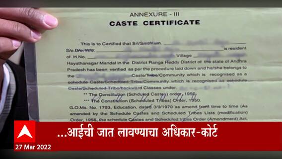 Caste : घटस्फोटानंतर आईनं संगोपन केल्यास मुलांना आईची जात लावण्याचा अधिकार : उच्च न्यायालय