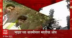 ABP Majha Impact : पायपीट करणाऱ्या विद्यार्थ्यांना मदतीचा हात, विद्यार्थ्यांची पायपीट थांबली